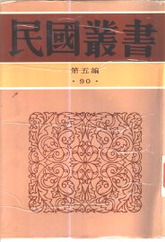 南社文选 - 封面图