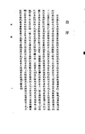 中国古代宗族移殖史论 - 封面图