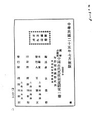 中国古代氏姓制度研究 - 封面图
