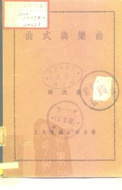 曲式与乐曲 - 封面图