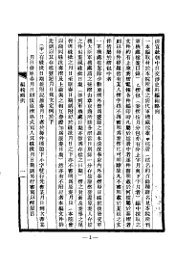 清宣统朝中日交涉史料 - 封面图