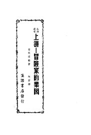 上海-冒险家的乐园 - 封面图