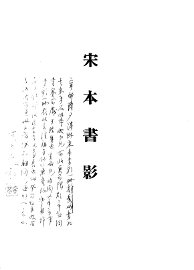 宋本书影 - 封面图