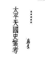 太平天国史丛考 - 封面图