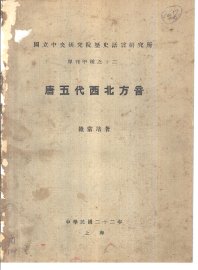 唐五代西北方言 - 封面图