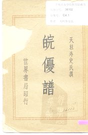 皖优谱 - 封面图