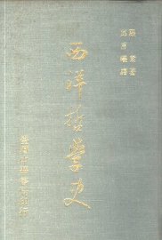 西洋哲学史 - 封面图