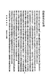 明徐霞客先生宏祖年谱 - 封面图