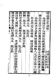 曾忠襄公年谱 - 封面图