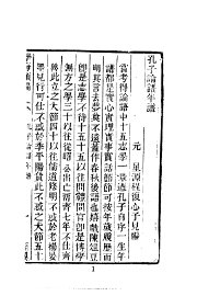 周孔子论语年谱 - 封面图