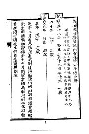 清骆秉章先生自叙年谱 - 封面图