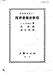 西洋音乐史教程 - 封面图