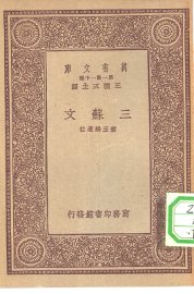 三苏文 - 封面图