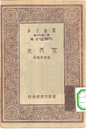 五代史 - 封面图