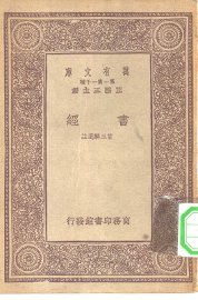 书经 - 封面图