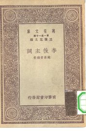 李后主词 - 封面图