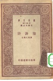 陆游诗 - 封面图