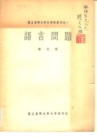 语言问题 - 封面图