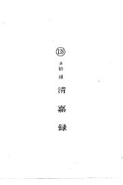 清嘉录 - 封面图