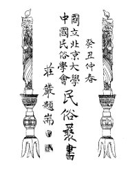 方言调查研究 - 封面图