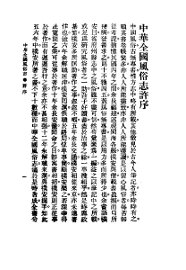 中华风俗志 - 封面图