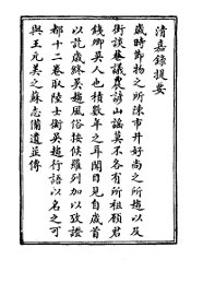 清嘉录 - 封面图