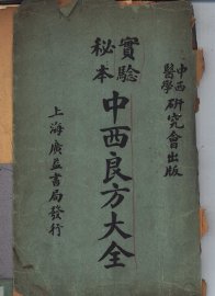 中西良方大全 - 封面图