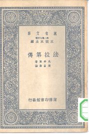 法拉第传 - 封面图