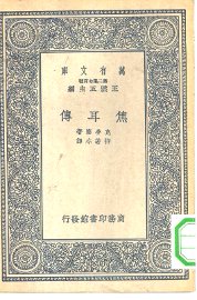 焦耳传 - 封面图