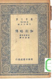 伽利略传 - 封面图