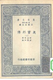 奥窦邦传 - 封面图