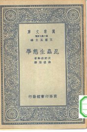 昆虫生态学 - 封面图