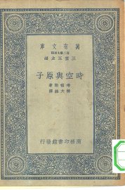 时空与原子 - 封面图