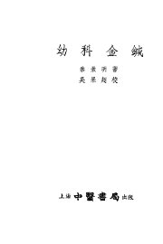 幼科金鉴 - 封面图