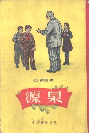 源泉 - 封面图