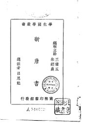 新唐书 - 封面图