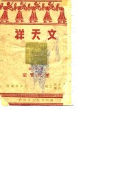 文天祥 - 封面图