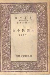 中国民食史 - 封面图