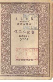 春秋公羊传 - 封面图