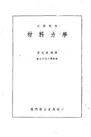 大学教本  材料力学 - 封面图