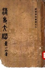 清史大纲 - 封面图