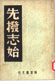 先拨志始 - 封面图