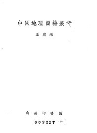 中国地理图籍丛考 - 封面图