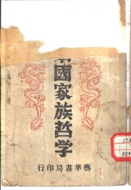 中国家族哲学 - 封面图