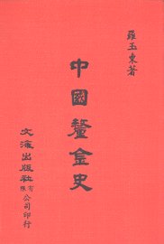 中国厘金史 - 封面图