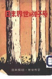 原子弹与世界末日 - 封面图