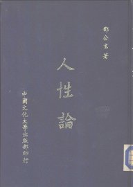 人性论 - 封面图
