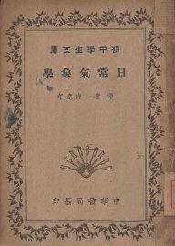 日常气象学 - 封面图