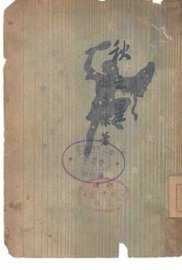 秋之星 - 封面图