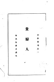 贵妇人 - 封面图